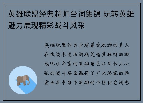 英雄联盟经典超帅台词集锦 玩转英雄魅力展现精彩战斗风采