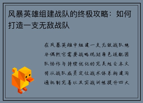 风暴英雄组建战队的终极攻略：如何打造一支无敌战队
