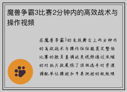 魔兽争霸3比赛2分钟内的高效战术与操作视频